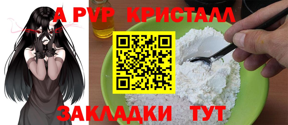 A PVP мука  Вход с VPN  Армавир 