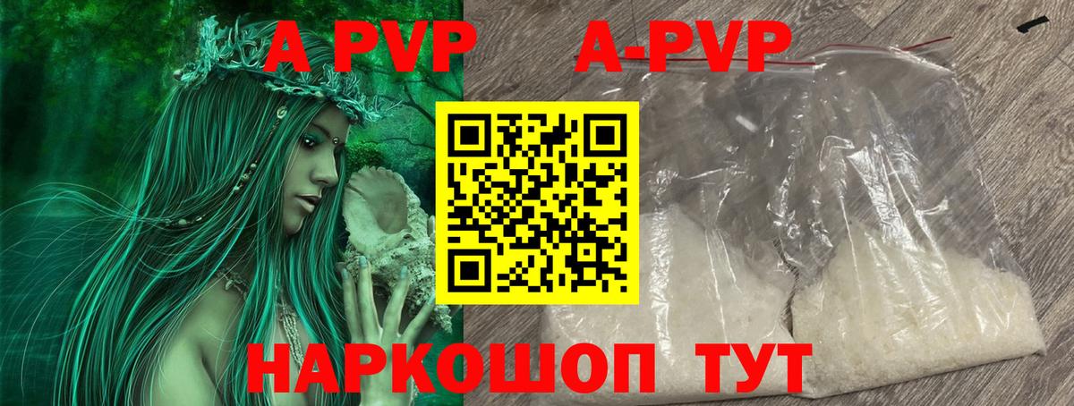 A-PVP мука Армавир