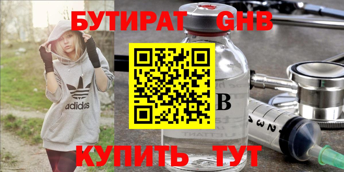 БУТИРАТ BDO  БУТИРАТ  Армавир  Вход с VPN 