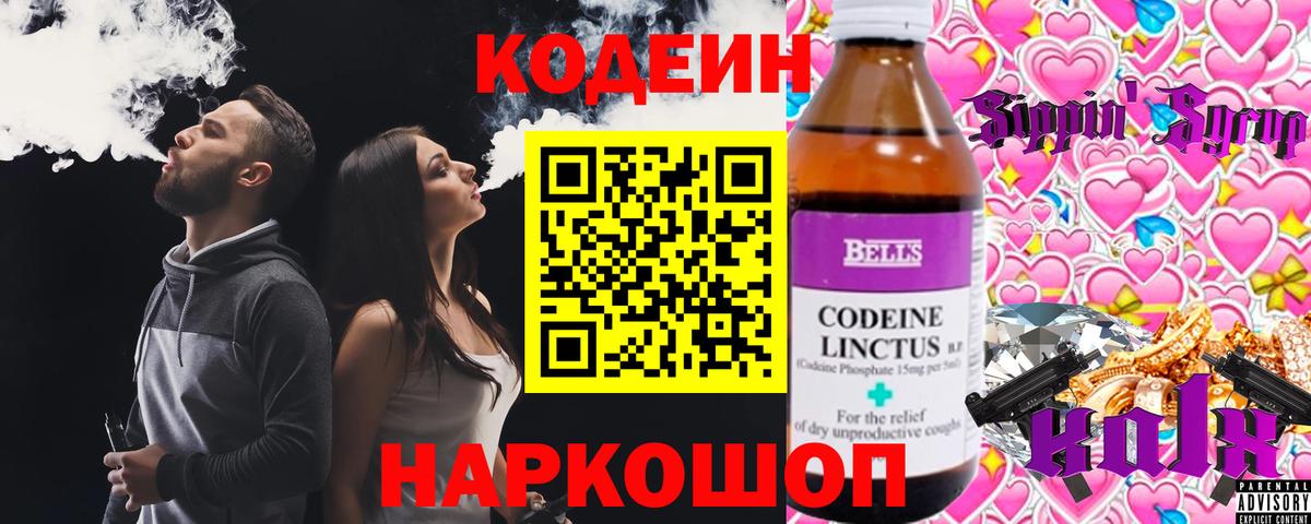 Codein Purple Drank Армавир