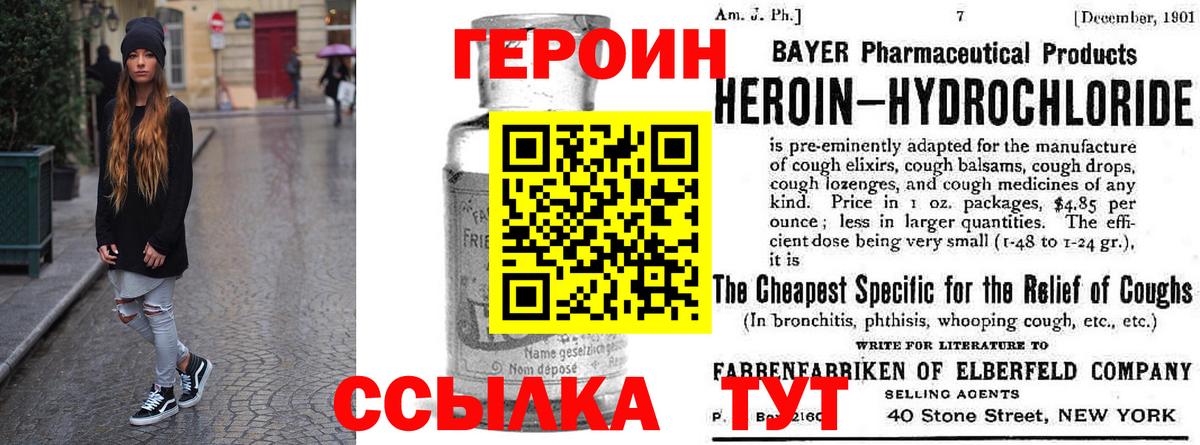 ГЕРОИН Heroin Армавир