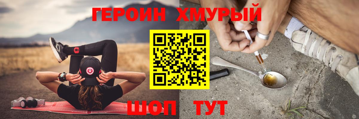 Армавир  Героин  Вход с VPN  ГЕРОИН хмурый 