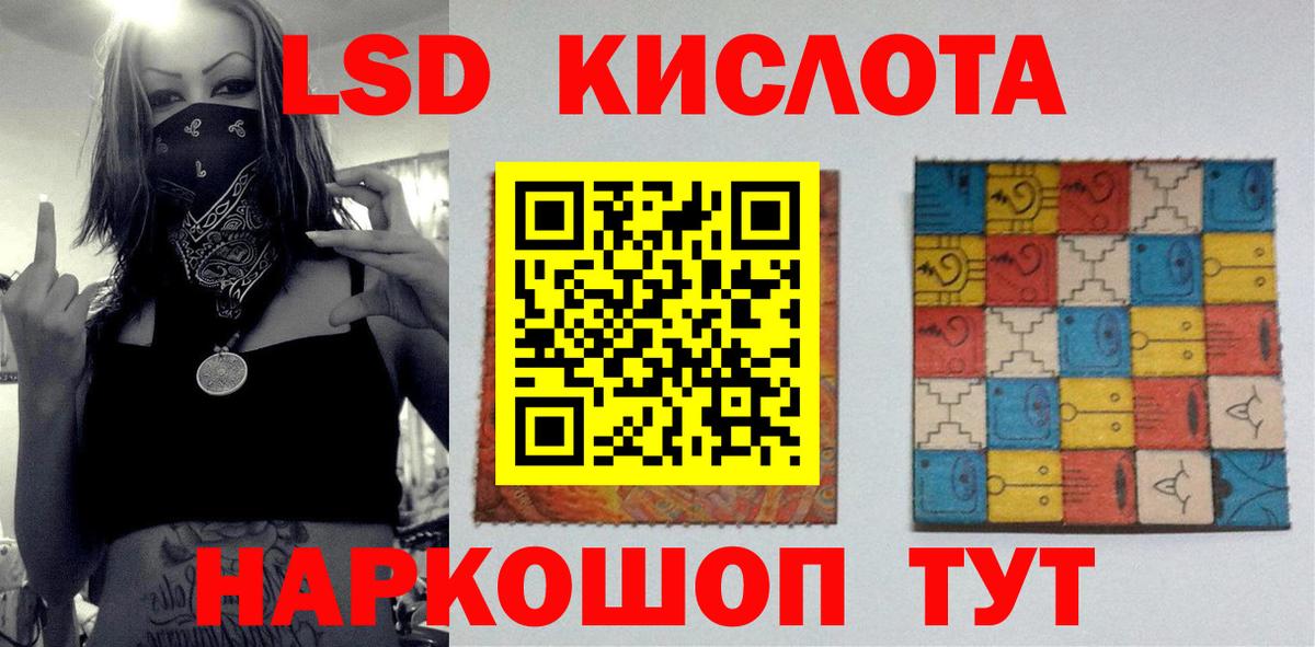 LSD-25 экстази кислота Армавир