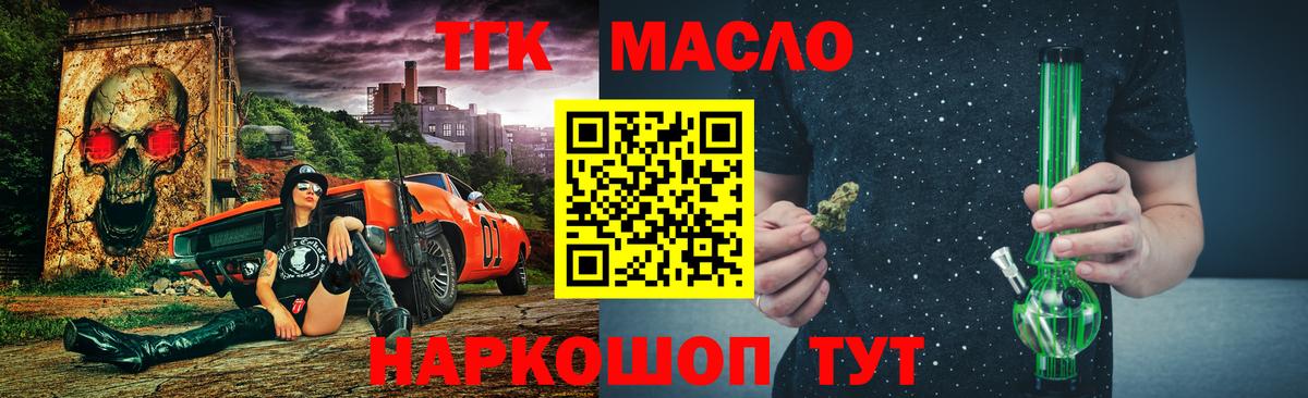 Армавир  ТГК гашишное масло  Вход с VPN  Дистиллят ТГК THC oil 